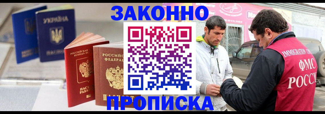 прописка для работы в Чайковском